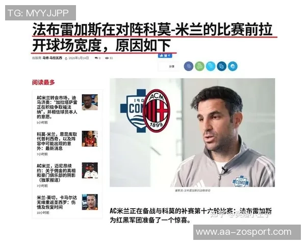 拉比奥特双响助攻米兰战胜科莫荣膺最佳球员称号