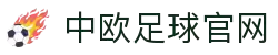 中欧体育官网-中欧体育资讯与高清赛事直播